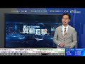 tvb 智富360｜2022年04月26日｜匯價走勢｜國美零售｜汽車股