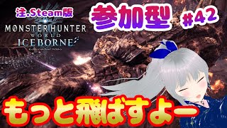 【MHW:IB Steam版】初見大歓迎！700までもう少し！！！みら1000体企画42日目！