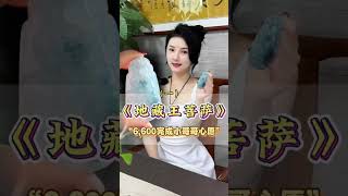 翡翠地藏王菩萨，你们喜欢吗？成功帮小哥哥完成心愿！#翡翠#天然翡翠#珠寶#首飾#手鐲#吊墜#jade#玉鐲#玉#掛件