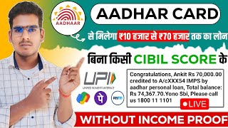 Aadhar Card Se Loan Kaise Le | Adhar Par Loan Kaise Len | Aadhar Se Loan Kaise Le | Aadhar Card Loan