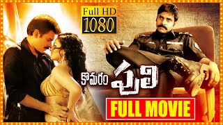 Komaram Puli Telugu Full Movie | Power Star Pawan Kalyan Biggest Hit Police Drama Movie | First Show