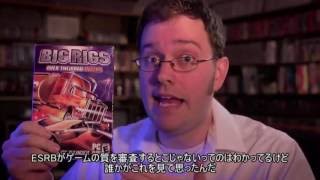 【AVGN日本語字幕】『Big Rigs』を遊ぶ(EP118)後編