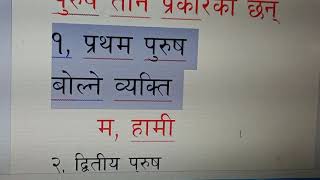 Nepali grammar//Nepali Byakaran purush//Person in Nepali grammar