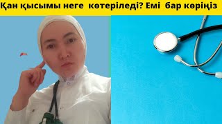 Қан қысымы кезіндегі қателіктер