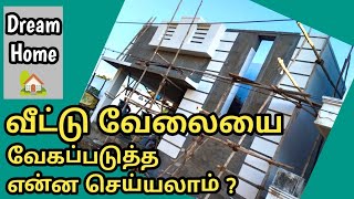 ஹவுஸ் ஓனர் என்ன செய்வதன் மூலம் வீட்டு வேலையை வேகப்படுத்தலாம் ?