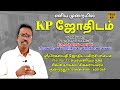 learn kp astrology in tamil introduction lesson 01 astro devaraj tele kp