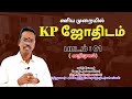 LEARN KP ASTROLOGY IN TAMIL | Introduction | LESSON-01| ASTRO DEVARAJ | TELE KP