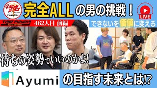 【Ayumi】車椅子で４ヶ月！？ぶっ飛んだ男の送るサービスとは！？