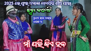 Viral Nagdihi tukel pala || full comedy || sibani jhia pala