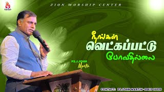 நீங்கள் வெட்கப்பட்டு போவதில்லை l Pastor John Martin l Vagamon