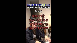 【🎤あの素晴らしい愛をもう一度/加藤和彦＆北山修】ハモリチャレンジ・ロング〜長くつられずに歌える？〜！