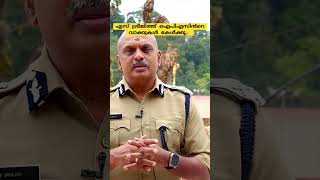 എസ് ശ്രീജിത്ത് ഐപിഎസിൻറെ വാക്കുകൾ  ADGP Kerala Police S Sreejith IPS @ Sannidhanam | Sabarimala Live