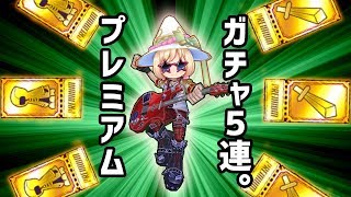 【白猫】「ついに出た、大当たり！」モンストガチャ  ★4確定プレチケ！ キャラガチャ\u0026武器ガチャ 5連！【モンストコラボ】