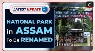 National Park In Assam To Be Renamed : Latest update | Drishti IAS English