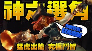 抱歉寶貝 這場是智商壓制!神級選角 巔峰鬥智 詳細解讀 ROX vs SKT Game 2 經典選手重溫#28 【二次元解密】