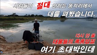 터센 한방터 똥자리에서 ! 초대박 입질을 받아내다!