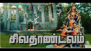 Siva Thandava Kavithuvam (Dance Cover) - Atputhanarthanalyam | Madurai R. Muralidharan