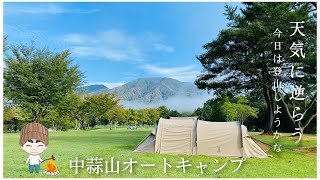 Solo Camp中蒜山オートキャンプ場\u0026登山頑張ります！前編