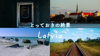 とっておきの【絶景】ラトビア【4K映像】