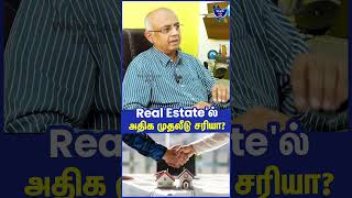 Real Estate'ல் அதிக முதலீடு சரியா? Va Nagappan, Financial Expert