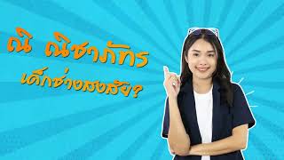 The Polishing เจียร ขัด ปัดเงา EP:01 - ทำไมต้องขัด