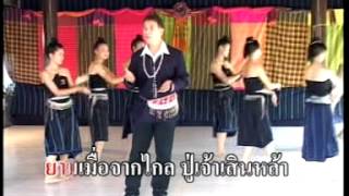 ไทยดำรำพัน - เทพ ทูลใจ