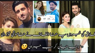 Hina Altaf And Agha Ali Divorced Confirmed By Hina Altaf|Hina Altaf Broke Silence On Divorced News