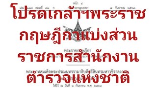 พระบรมราชโองการโปรดเกล้าฯพระราชกฤษฎีกา​ตั้งตำรวจไซเบอร์, ตำรวจปราบปรามอาชญากรรมทางเทคโนโลยี