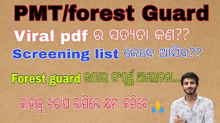 pmt physical update Screening list କେବେ ଆସିବ?  forest Guard ଉପରେ ସଂପୂର୍ଣ୍ଣ ଆଲୋଚନା #oprb #osssc