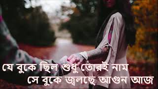 Tor Hariye jawa valobasa ajj khuji roj ... Bangal heart touching song