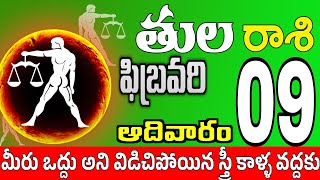 తులరాశి 09 ఒక స్త్రీ పగబట్టి ఇలా tula rasi february 2025 | tula rasi #Todayrasiphalalu