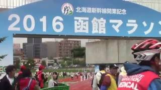 2016函館マラソン フィニッシュ　最終ランナー　Hakodate Marathon