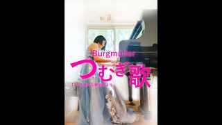 ブルグミュラー　18の練習曲より　つむぎ歌