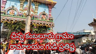 చిన్నకంబులురు గ్రామం 6 పండ్ల విభాగంలో 1 జతగా