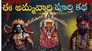 తిరుపతికి వెళ్ళేవాళ్ళకు ఈ అమ్మవారి గురించి తెలుసా_REAL STORY_about pushpa2 1st look|@Thanutales