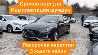 Срочно коргуло комплектация шумдук рассрочка каралган 0501400030