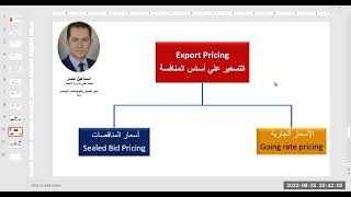 التصدير - اساسيات التسعير