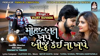 Mohabbat Khape Biju Kai Na Khape | VIJAY SUVADA | Love Song | Full Audio Song | Tulsi Digital