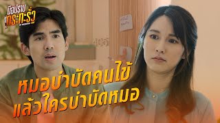 FIN | ขอโทษสักคำก็ไม่มี | มือปราบกระทะรั่ว EP.7 | 3Plus