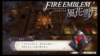 【引き継ぎなしルナクラ】 EP.6 秘密の地下道の戦い ファイアーエムブレム風花雪月 黒鷲・帝国ルート 【天刻の拍動無使用】