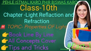 Light Reflaction And Refraction || ଆଲୋକ ର ପ୍ରତିଫଳନ  ପ୍ରତିସରଣ  #term2,#class10,#science,