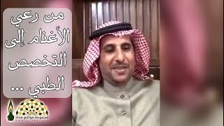 معلم يروي موقفاً له مع أحد تلاميذه الصغار، ليتحول من رعي الأغنام إلى طبيب استشاري في فرنسا