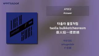 [韓中字歌詞] ATEEZ (에이티즈) - Answer [CHN/ROM]