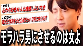 【恋愛相談10本まとめ】『モラハラ男の原因は実はあなたかもしれないよ』【モテ期プロデューサー荒野】【切り抜き】