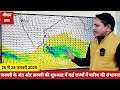 3 days weather forecast जनवरी के अंत और फ़रवरी की शुरुआत में कई राज्यों में बारिश की संभावना