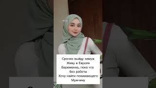 Кто возьмет замуж? #никях #семья