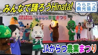 【ゆるキャラ】みやざき犬･ひぃと一緒にHinata！【JAからつ農業まつり】