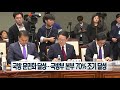 국방뉴스 18.07.13 송영무 국방부장관 취임 1주년…“국방개혁 진행 상황 최종 단계”