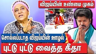 கூட்டம் கூட்டி மக்களை ஏமாத்துறாங்க : Advocate Geetha Interview About TVK Vijay | Seeman