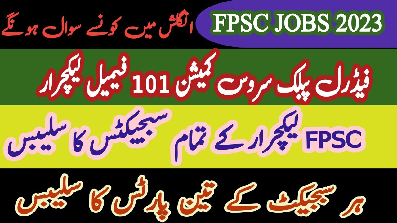 Syllabus For FPSC Lecturer Test For All Subjects // FPSC Female ...